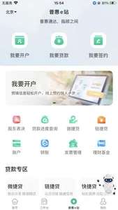 农行企业掌银 screenshot 3