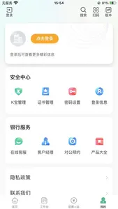 农行企业掌银 screenshot 4