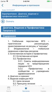 MCA Украина screenshot 4