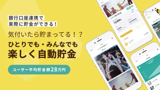 貯金アプリfinbee-楽しくお金が貯まる貯金管理アプリ screenshot 0