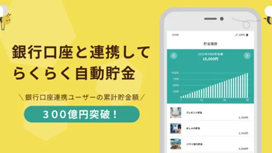 貯金アプリfinbee-楽しくお金が貯まる貯金管理アプリ screenshot 1