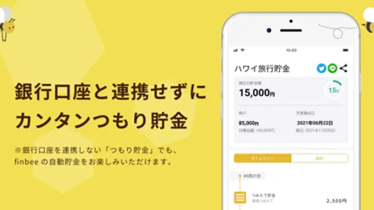 貯金アプリfinbee-楽しくお金が貯まる貯金管理アプリ screenshot 2