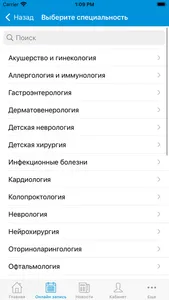 Добрый Доктор Красноярск screenshot 2