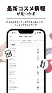 LIPS(リップス) メイク・コスメ・化粧品のコスメアプリ screenshot 5