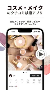 LIPS(リップス) メイク・コスメ・化粧品のコスメアプリ screenshot 6