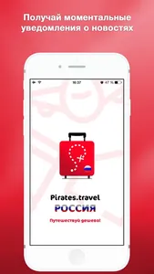 Pirates RU - дешевые путешествия, авиабилеты, туры screenshot 2