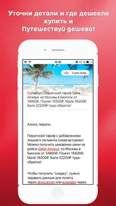 Pirates RU - дешевые путешествия, авиабилеты, туры screenshot 4