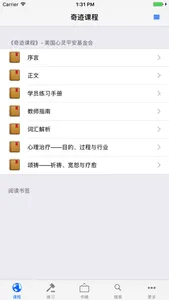 奇迹课程-简体中文版 screenshot 0