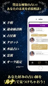 占い師を選んでみよう！無料で当たる占いアプリで運命の占い－ルナ screenshot 2