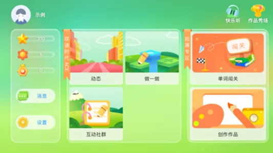 双语时代ACE screenshot 0