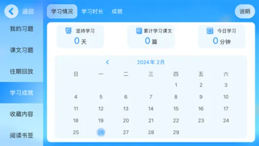 双语时代ACE screenshot 1