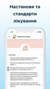 Компендіум – довідник лікаря screenshot 3