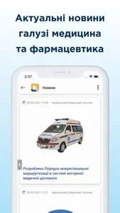 Компендіум – довідник лікаря screenshot 4