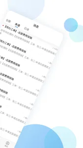 业财帮 screenshot 2