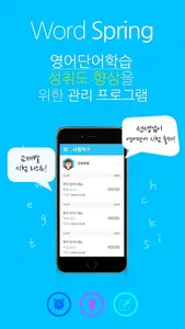 워드스프링-영단어암기 screenshot 1