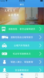 交通培训网 screenshot 1