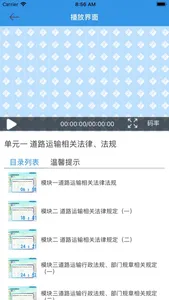 交通培训网 screenshot 4