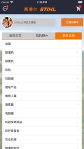 斯蒂尔售后 screenshot 2