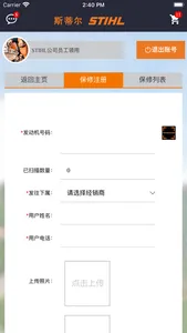 斯蒂尔售后 screenshot 3