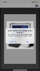 UCC 저온창고 screenshot 0