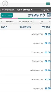 Pilates & More - מור שבת בצלאל screenshot 1