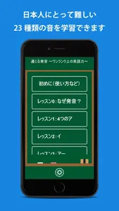 通じる発音 screenshot 3