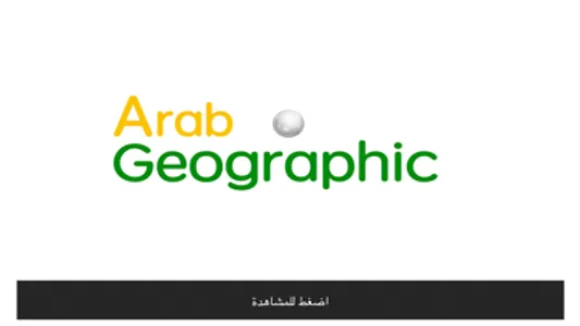 Arab Geographic TV screenshot 0