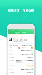 积微承运宝 screenshot 1