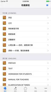 奇蹟課程-中英對照版 screenshot 3