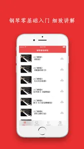最新轻松学钢琴神器-弹钢琴入门必备的视频指导教程 screenshot 0