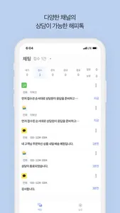 해피톡 : 고객상담을 더 잘하게 screenshot 0