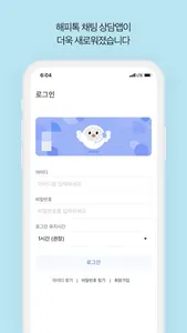 해피톡 : 고객상담을 더 잘하게 screenshot 1