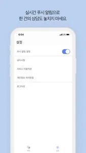 해피톡 : 고객상담을 더 잘하게 screenshot 2