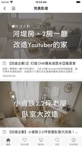 完美主義居家設計 screenshot 3