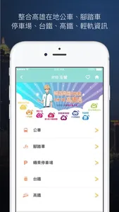 高捷通 screenshot 3