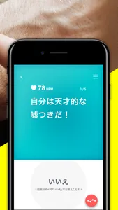 LiarBeats（ライアービーツ） -手軽に楽しめる嘘発見器アプリ- screenshot 1