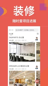 店铺办公装修app-家居装修设计大平台 screenshot 0