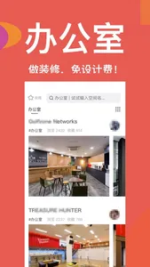 店铺办公装修app-家居装修设计大平台 screenshot 2