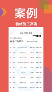 店铺办公装修app-家居装修设计大平台 screenshot 4