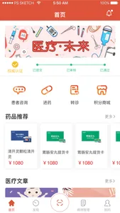 药铃通 screenshot 1