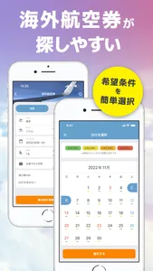 航空券/飛行機 予約なら-エアトリ screenshot 4
