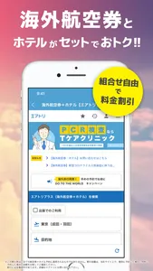 航空券/飛行機 予約なら-エアトリ screenshot 6