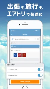 航空券/飛行機 予約なら-エアトリ screenshot 8