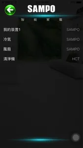 智慧家電 screenshot 1