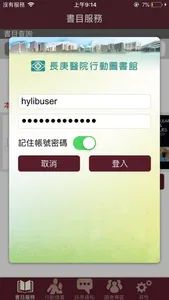 長庚醫院行動圖書館 screenshot 2