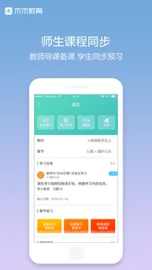 木木 - 是一种教学方式 screenshot 1