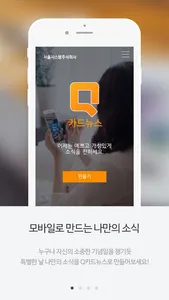 Q카드뉴스 screenshot 0