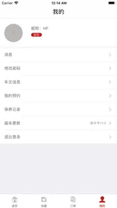 爱车e家 screenshot 1