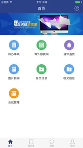 E云办公系统 screenshot 1