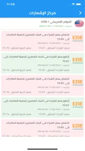 سعر الدولار و أسعار العملات screenshot 5